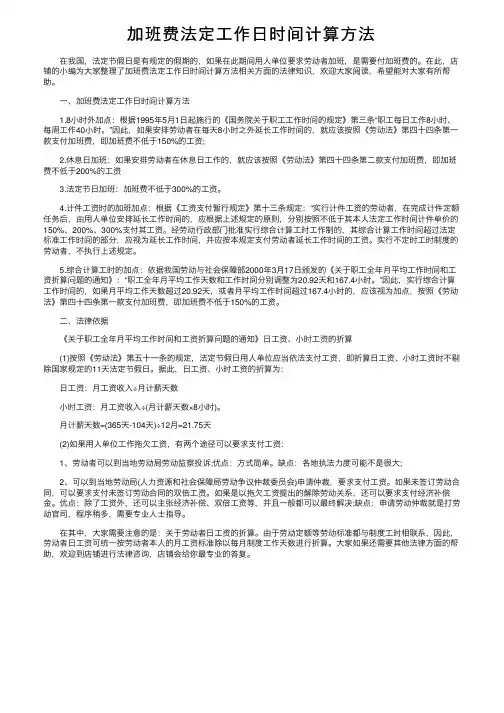 加班费法定工作日时间计算方法