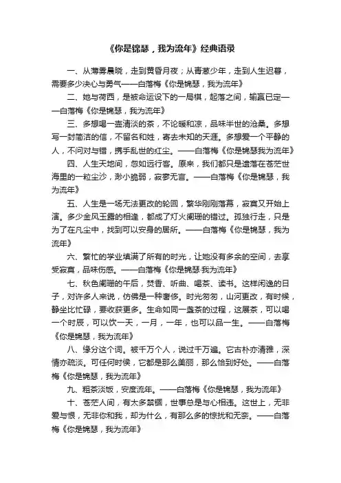 《你是锦瑟，我为流年》经典语录