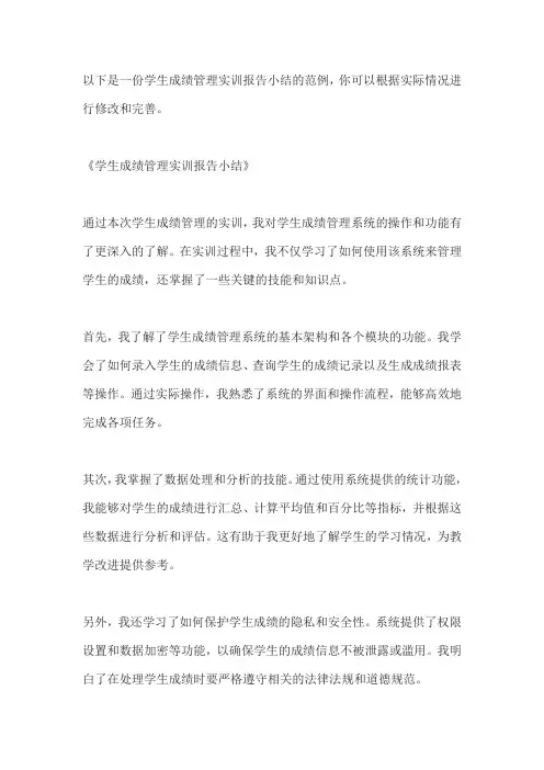 学生成绩管理实训报告小结范文