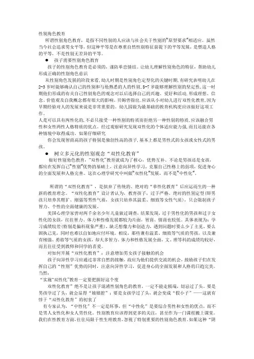 双性化教育