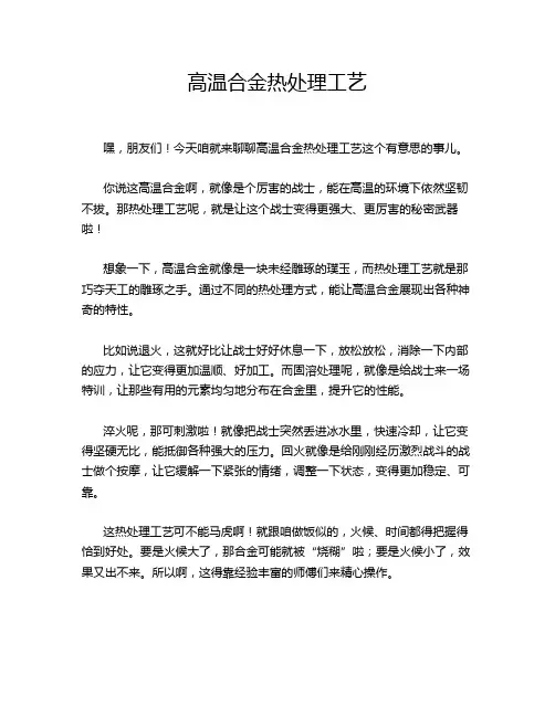 高温合金热处理工艺