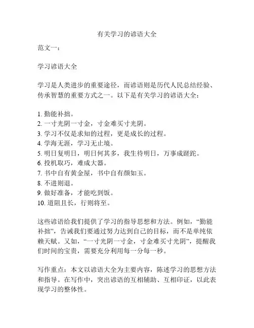 有关学习的谚语大全