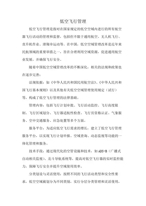 低空飞行管理