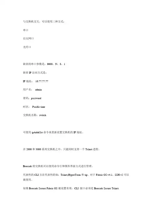 博科BROCADE交换机配置(详细)