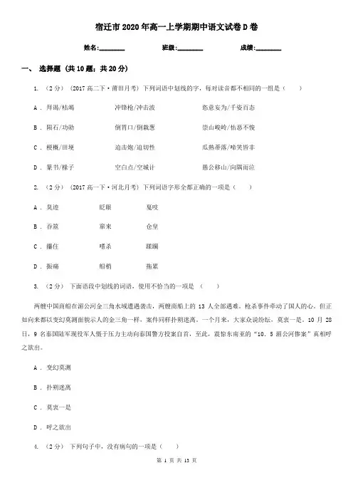 宿迁市2020年高一上学期期中语文试卷D卷(新版)