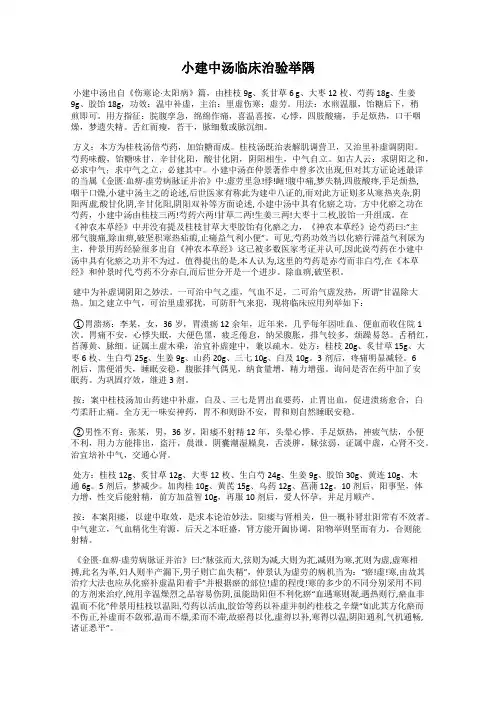 小建中汤临床治验举隅