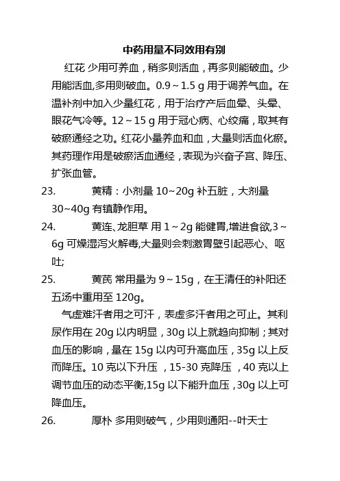 中药用量不同效用有别