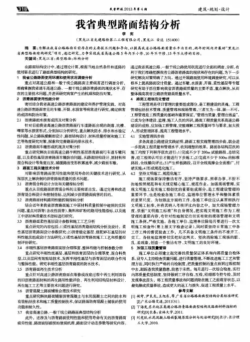 我省典型路面结构分析