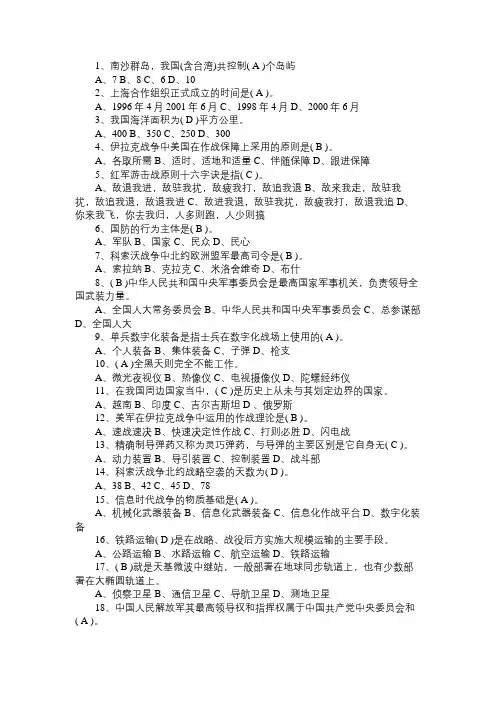军事理论知识考试试题(五)