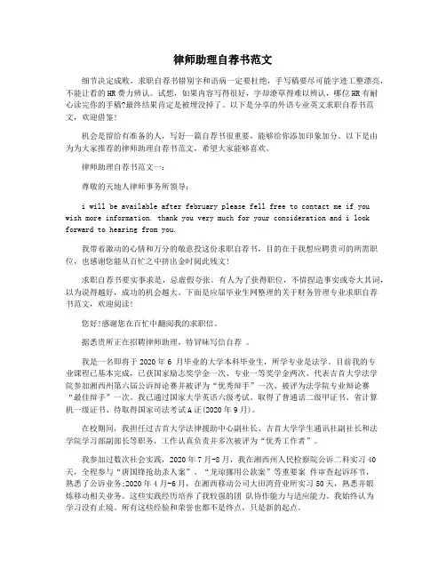 律师助理自荐书范文