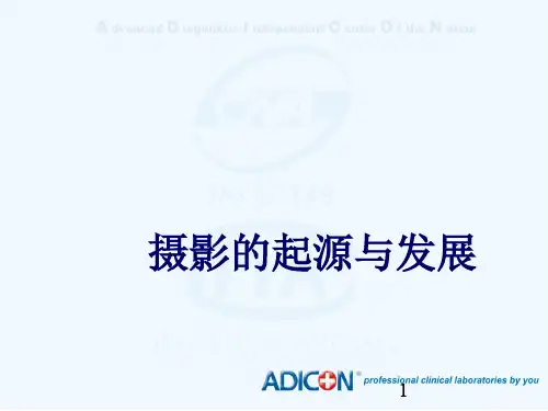 摄影的起源和发展ppt课件