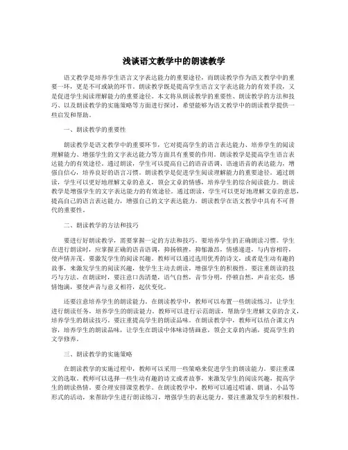 浅谈语文教学中的朗读教学