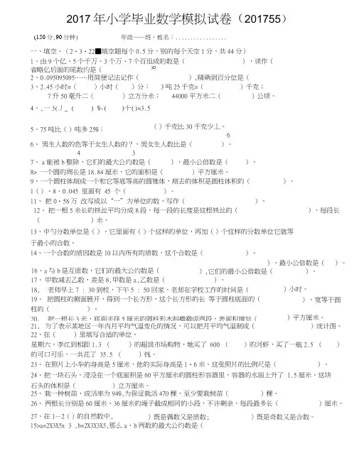 六年级数学培优综合训练题.doc