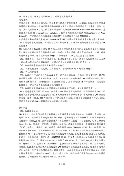 CAN总线节点设计说明