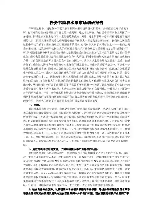 任务书助农水果市场调研报告