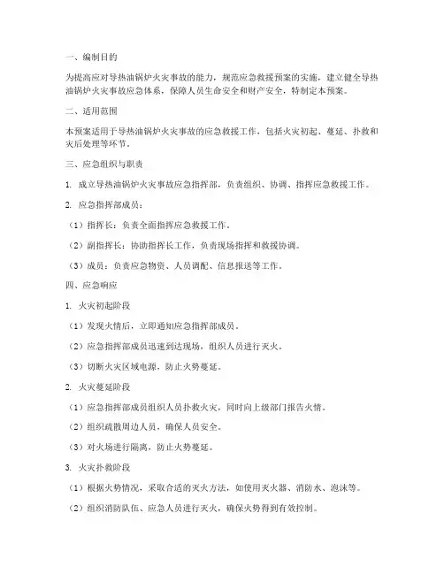 导热油锅炉消防应急预案