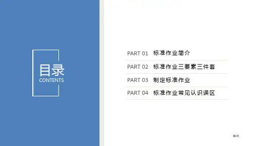 3讲标准作业ppt课件