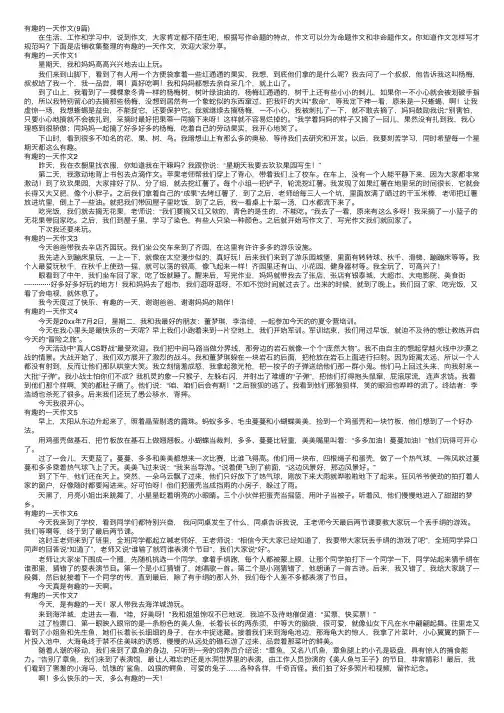 有趣的一天作文（9篇）