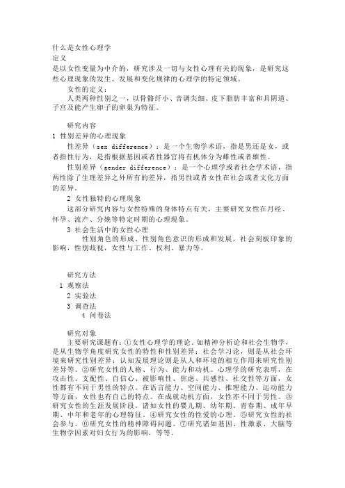 什么是女性心理学