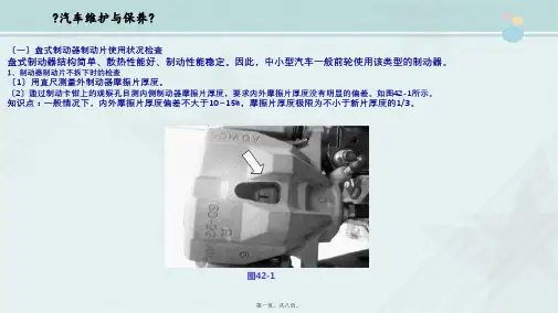 汽车检测与维修技术《项目三 盘式制动器检查》