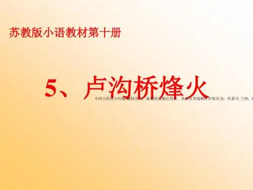 【精选】第五课.卢沟桥烽火1