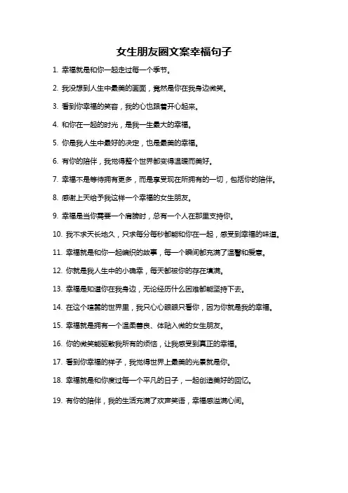 女生朋友圈文案幸福句子