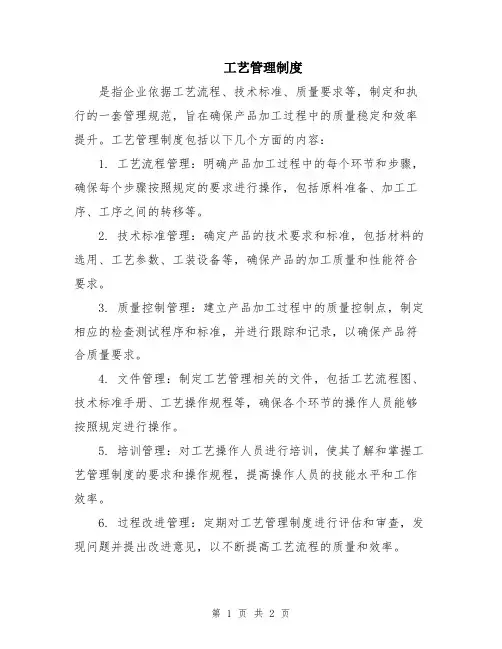 工艺管理制度