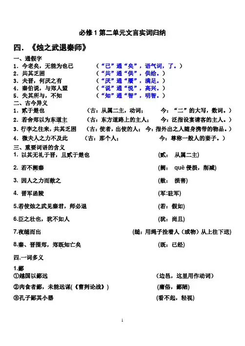 必修1文言实词知识归纳(完整版)