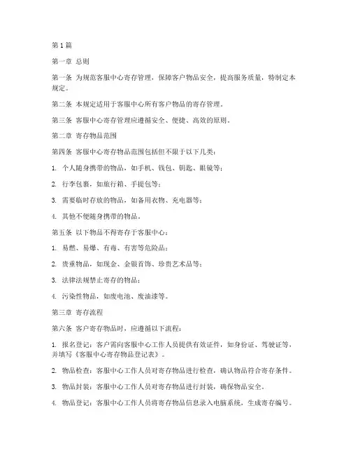 客服中心寄存管理规定(3篇)