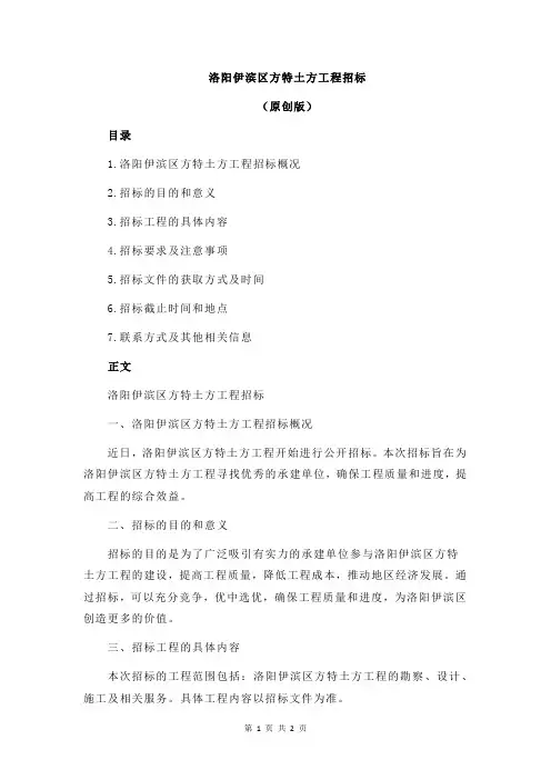 洛阳伊滨区方特土方工程招标