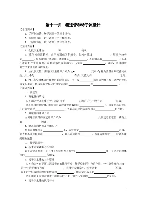第十一讲  测速管和转子流量计