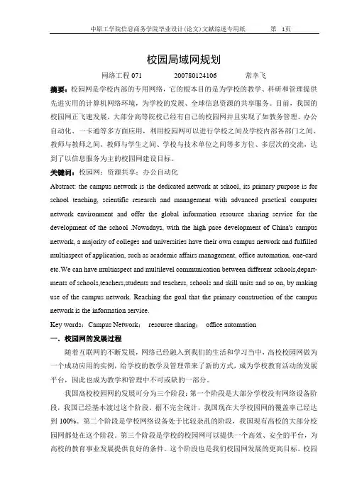 校园网规划与设计方面的文献综述