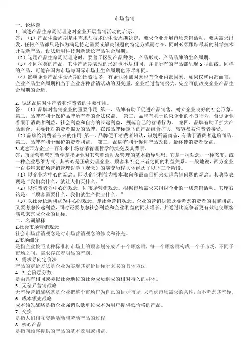 市场营销大作业