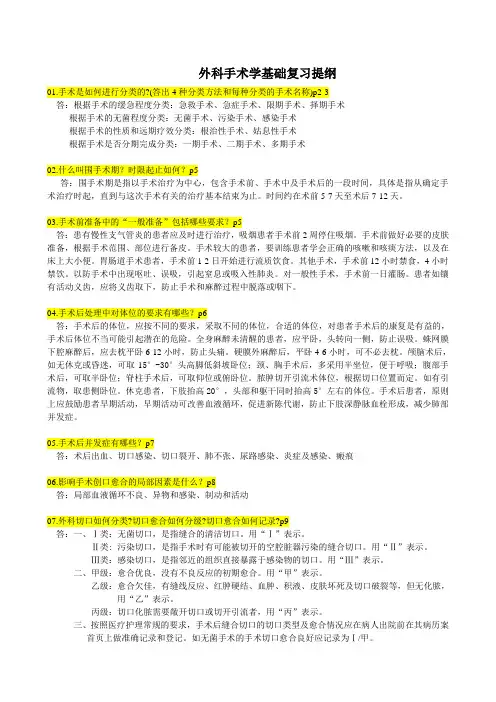 手术学基础30道题目附答案!