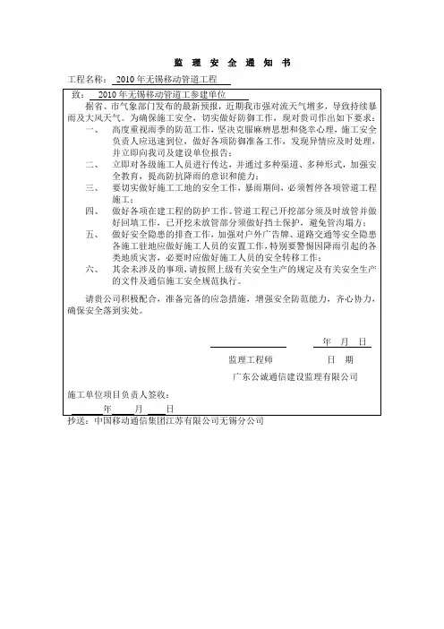 强对流天气监理安全通知书