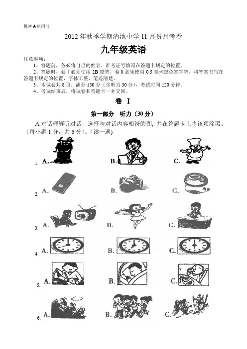 2012清池中学英语中考模拟试题
