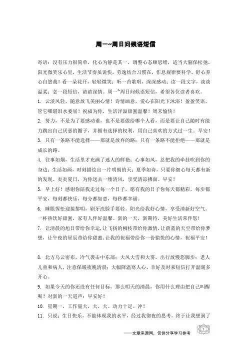 周一~周日问候语短信
