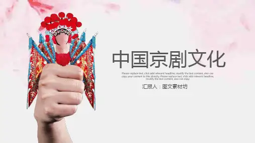 中国京剧戏曲文化PPT模板 