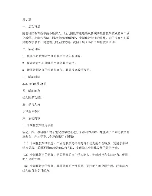 小班个别化教研(3篇)