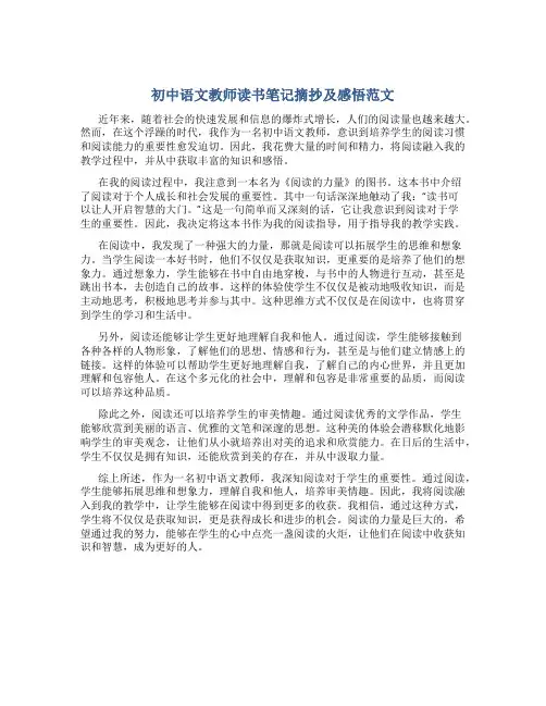 初中语文教师读书笔记摘抄及感悟范文
