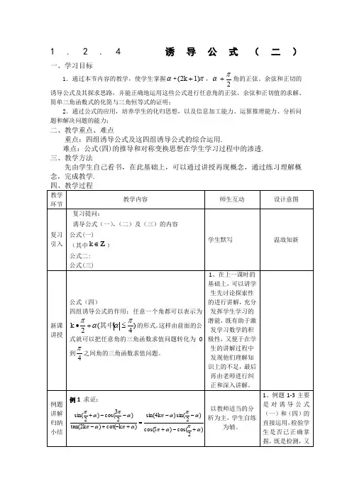 《诱导公式》(二)教案2 新人教B版必修4