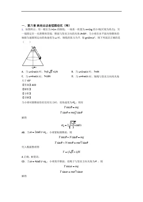 高一物理下册 圆周运动单元测试卷(含答案解析)