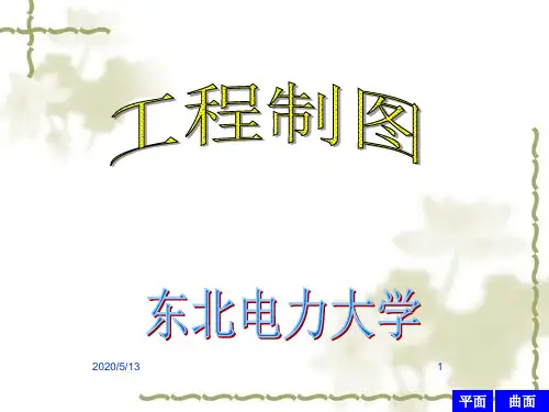 5截切-平面立体(完结)
