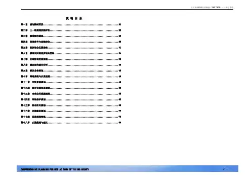 宜兴市和桥镇总体规划-说明书..