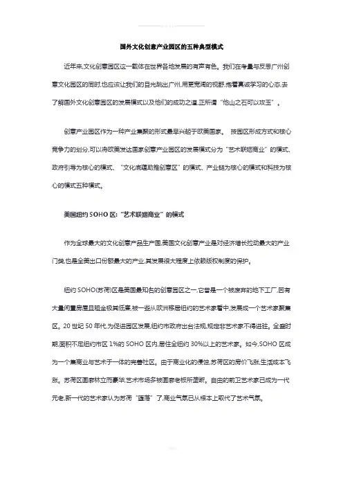 国外文化创意产业园区的五种典型模式