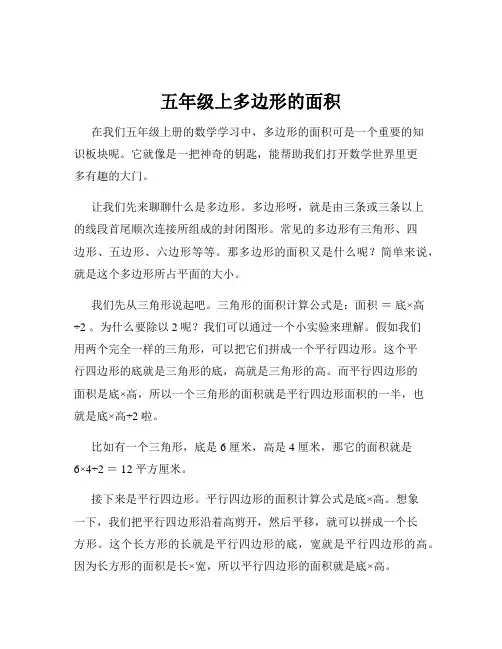 五年级上多边形的面积