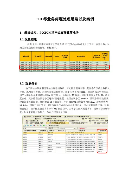 TD零业务问题处理思路以及案例