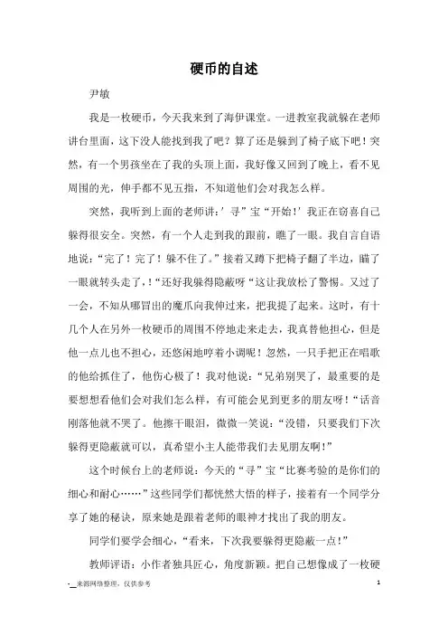 硬币的自述_童话