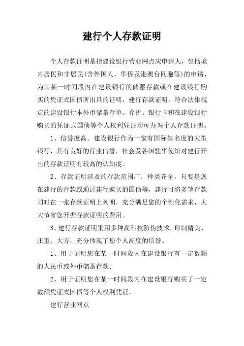 建行个人存款证明
