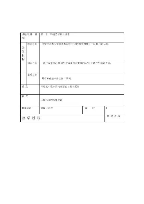 环境艺术设计教案